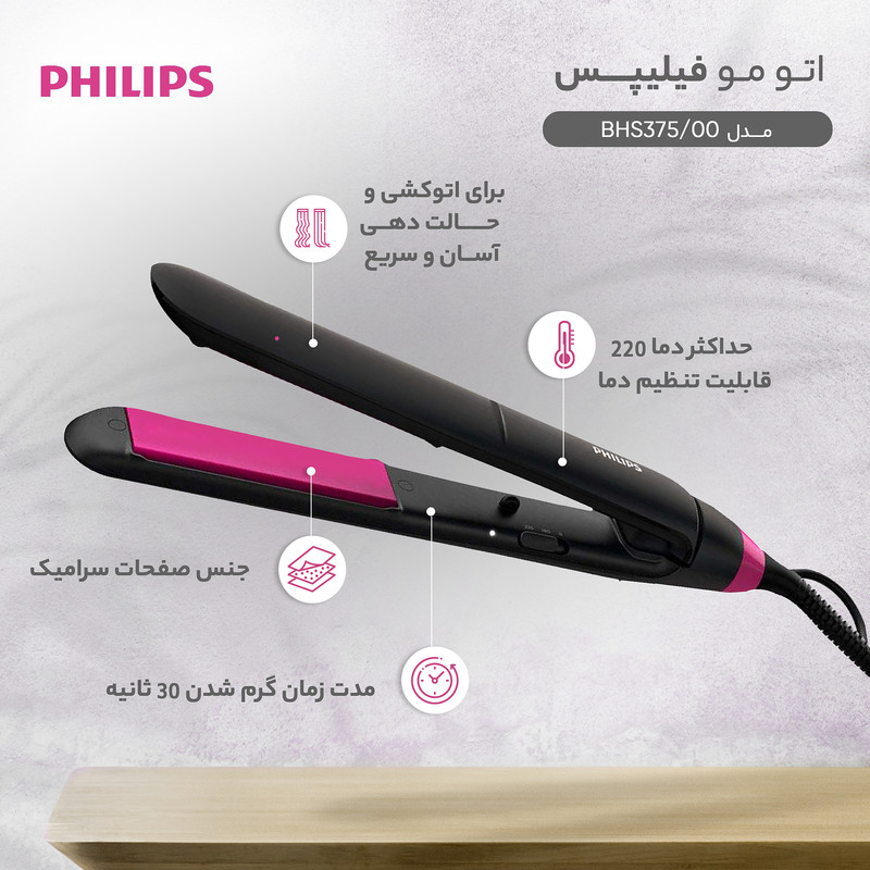 اتو مو فیلیپس مدل BHS375/00 ا Philips BHS375/00 Hair Straightener